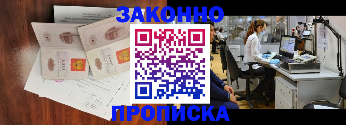 прописка от собственника в Астраханской области