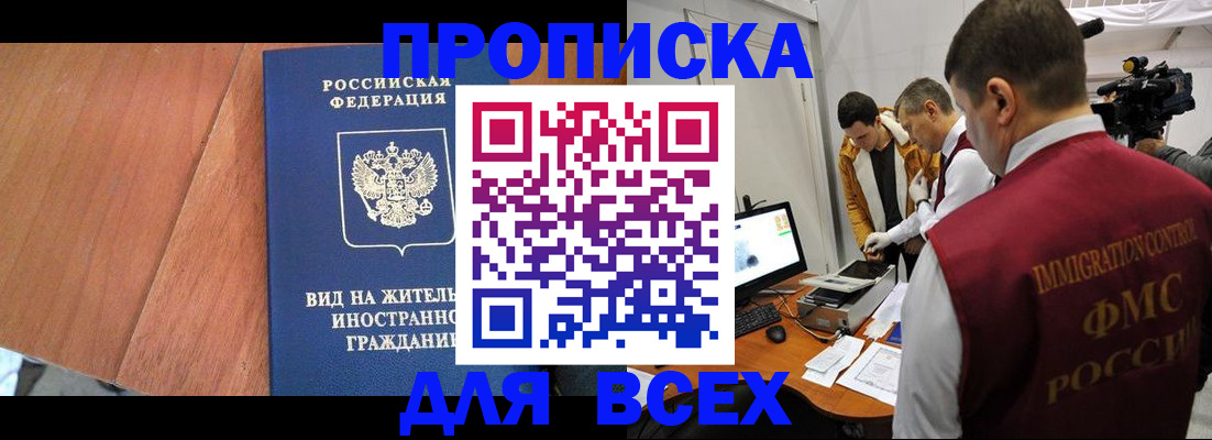 временная регистрация недорого в Астраханской области