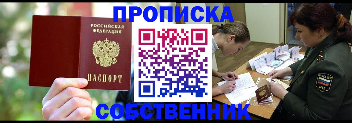 пропишу в квартире в Астраханской области