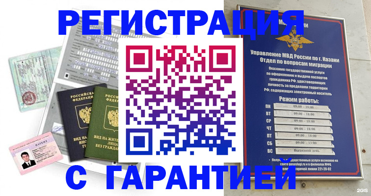 временная регистрация гарантия в Астраханской области